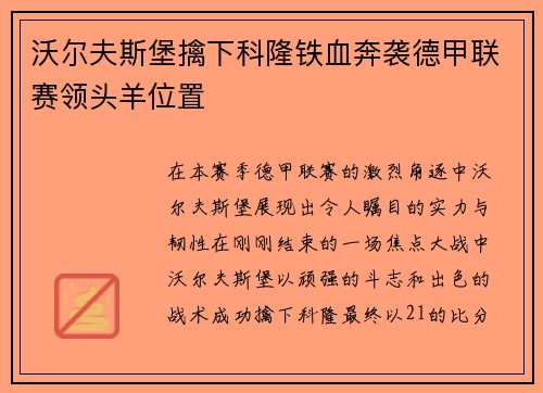 沃尔夫斯堡擒下科隆铁血奔袭德甲联赛领头羊位置